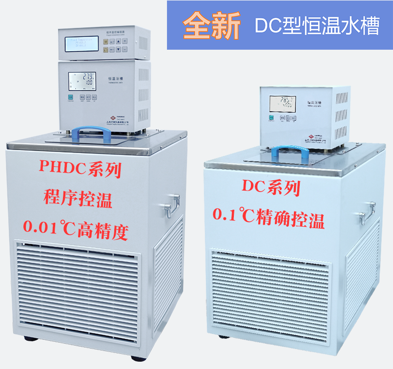 DC/HDC/PHDC系列低溫恒溫水浴